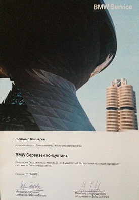 BMW Сервизен консултант